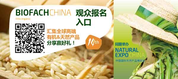 BIOFACH CHINA 2020中國有機(jī)展